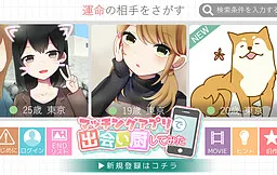 Matching Appli de Deaichuu Shitemita