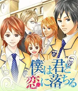 Boku wa Kimi to Koi ni Ochiru