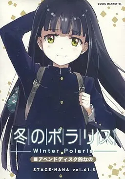 Fuyu no Polaris Append Disc teki na no