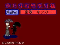 Hananome Machi Kaii Mokuroku -Warabeuta-