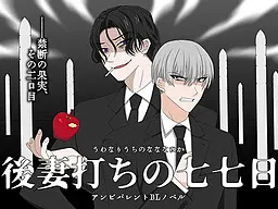 Uwanariuchi no Nanananuka