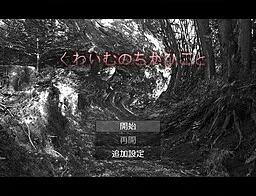 Kuwaimu no Chikahigoto