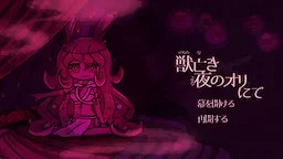 Kemono Naki Yoru no Ori nite