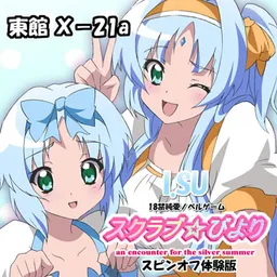 School Love ☆ Biyori (Spin-off)