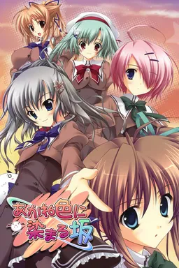 Akaneiro ni Somaru Saka