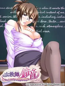 Onna Kyoushi Suzune ~Itoko to no Himitsu na Kankei~