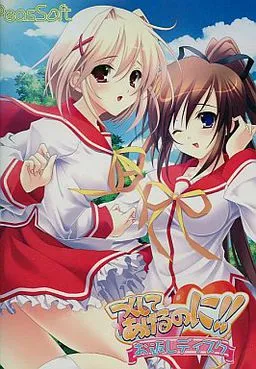 Tsukushite Ageru no ni!! Okaeshi Disc