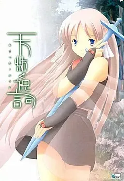 Ama Tsumugu Norito