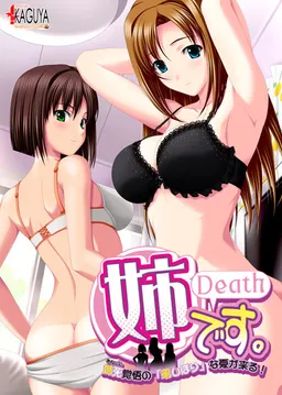 AneDeath. ~Ane-jini Kakugo no "Otouto-shibori" na Natsu ga Kuru!~