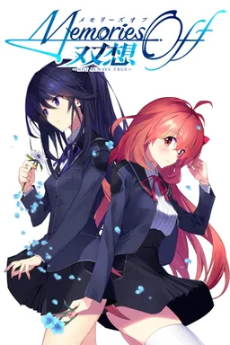 Memories Off Sousou: ~Not always true~