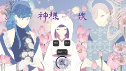 Kami-sama no Hanayome