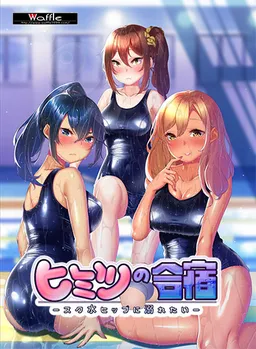 Himitsu no Gasshuku -Sukumizu Hips ni Oboretai-