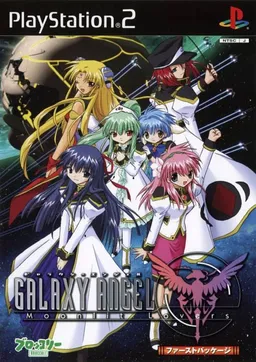GALAXY ANGEL Moonlit Lovers
