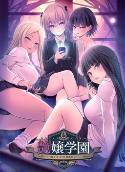 Enjou Gakuen ~[Enjou Joshi] o Shidou Seyo!~