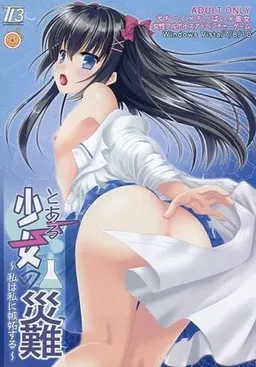 Toaru Shoujo no Sainan ~Watashi wa Watashi ni Shitto Suru~