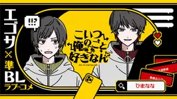 Koitsu Ore no Koto Suki Nan!?