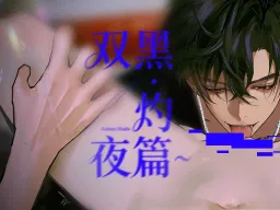 Sou Hei: Zhuo Yoru Hen ~Yami ni Moyuru Taiyou~