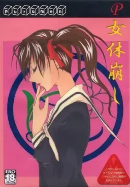 Nyotai Kuzushi - Akibara Hen