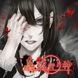 Urban Legend: Shin Hayarigami