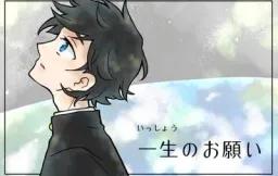 Isshou no Onegai