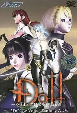 Doll ~Uroboros ni Na o Tsuraneru Mono~
