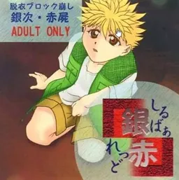 Ginji GET Onsen Ryokou
