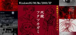 - Futatsukagami -