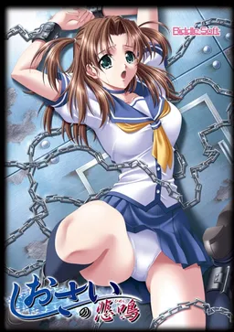 Shiosai no Himei