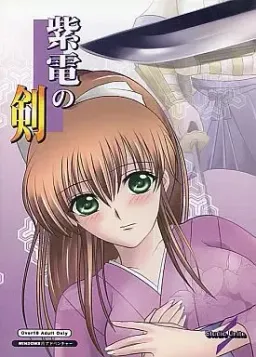 Shiden no Ken