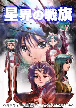 Seikai no Senki