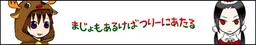 Majo mo Arukeba Tsuri ni Ataru