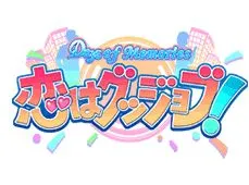 Days of Memories ~Koi wa Good Job!~
