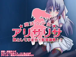 Otoshite Haramase! Misshitsu Kankin! Mahou Shoujo Arisarisa