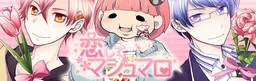 Koishite Marshmallow