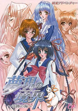 Mugen no Kyoukai ~Kiseki no Umi~