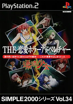The Ren'ai Horror Adventure: Hyouryuu Shoujo