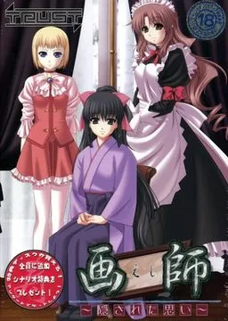 Eshi ~Kakusareta Omoi~