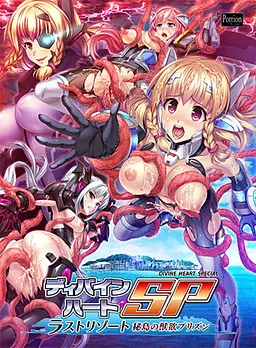Divine Heart SP ~Last Resort Hitou no Juuyoku Prison~