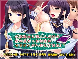 Bungei Kanojo to Boku Futari dake no Ai no Su datta Bushitsu ni Yarichin ga Nyuubu Shite Kita!
