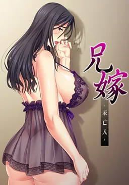 Aniyome -Miboujin-
