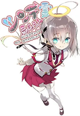 Ghost LittleSis ~Tsunderei Imouto~