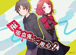 Gyaku Kyuuketsuki ni Goyoujin!