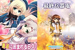 Juujun ni Kakomareru Hibi. & Saishuu Heiki Den