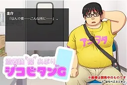 Jiyoukyou "Misao" App: Shikobitan G