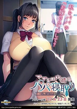 Mama ni wa Naisho no Papa Netori ~Watashi, Oyome-san ni Naru ne♪~