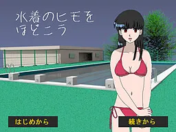 Mizugi no Himo o Hodokou