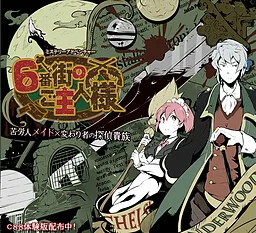 6-bangai no Goshujin-sama