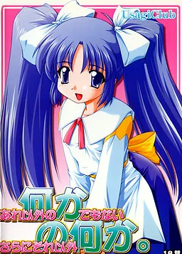 Are Igai no Nani ka Demonai Sarani Sore Igai no Nani ka.