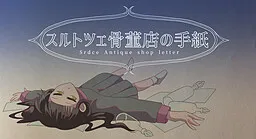 Srdce Kottouten no Tegami