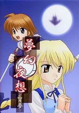 Mugen Yasou -Yoiyume-